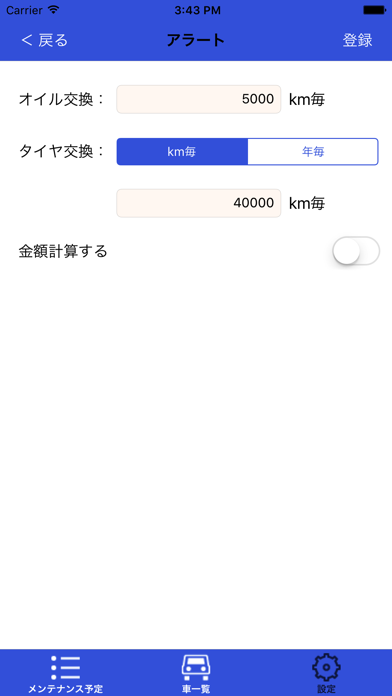 営業車管理SYNC screenshot1