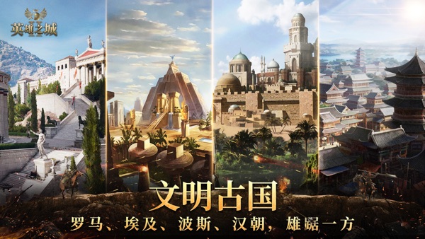 【图】英雄之城II-全球战争策略手游(截图1) 【图】英雄之城II-全球战争策略手游(截图1)