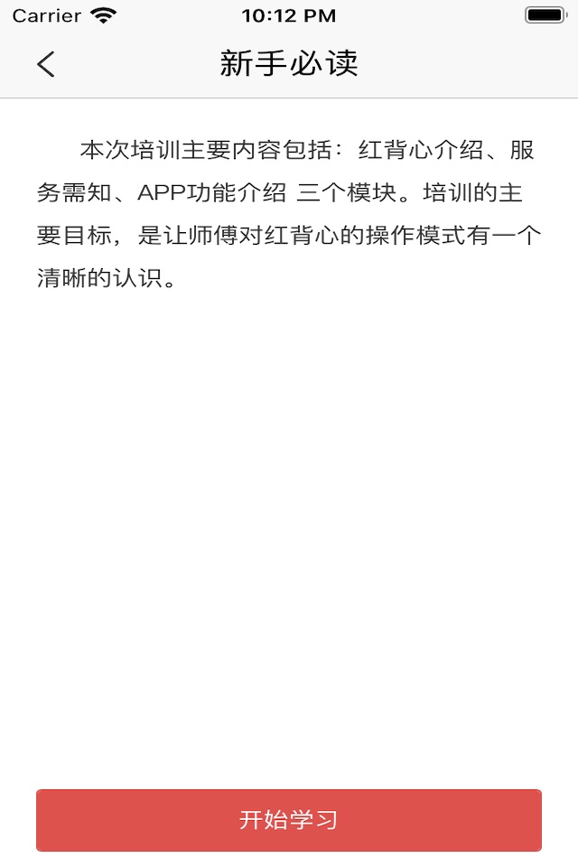 红背心 screenshot 2