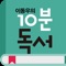 “일주일 10분 투자로 비즈니스 트렌드를 읽는다”