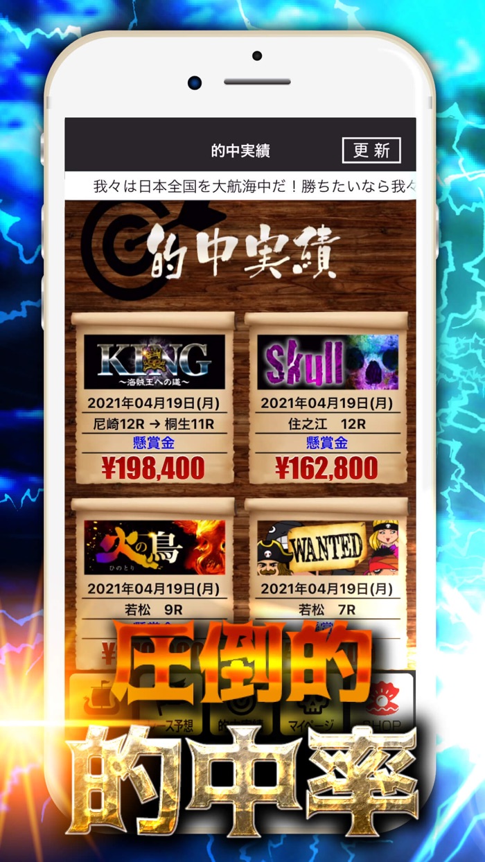 競艇予想【パイレーツオブボートレース】ボートレース予想アプリ