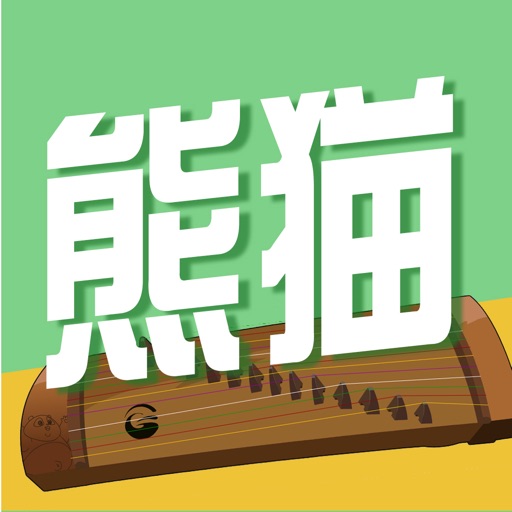 熊猫小筝