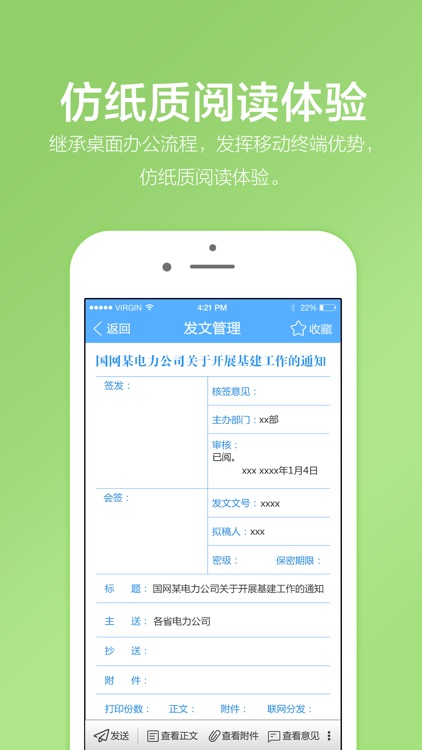 移动办公-安全便捷,尽在掌握!