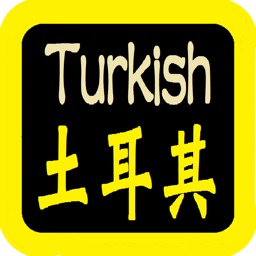 土耳其語聖經 Turkish Audio Bible