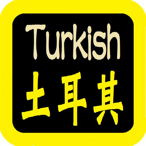 土耳其語聖經 Turkish Audio Bible