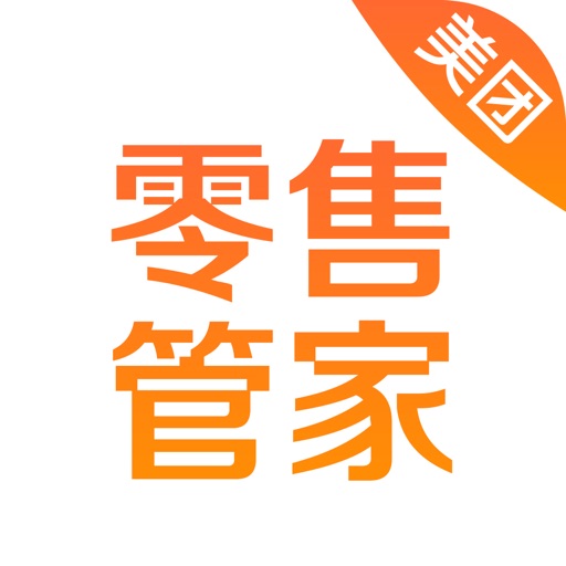 美团管家零售版 Download