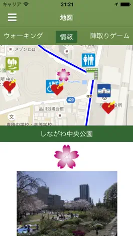 Game screenshot 品川区ウォーキングマップ hack