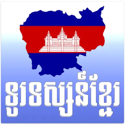 Khmer TV Читы