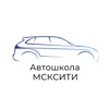 Автошкола МскСити