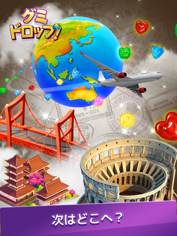 グミドロップ！– 世界を旅するマッチ3パズルゲームのおすすめ画像5