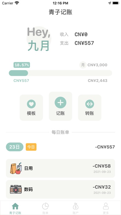 青子记账