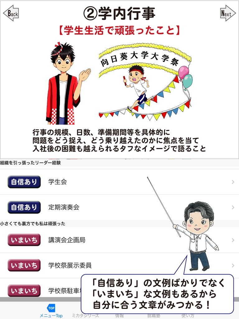 就活男子のミカタ　履歴書・ES（ for iPad ） screenshot 2