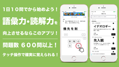 毎日１０問 語彙力アップクイズ６００問 Iphoneアプリ Applion