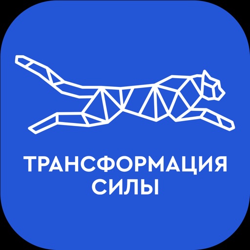 Трансформация силы Icon