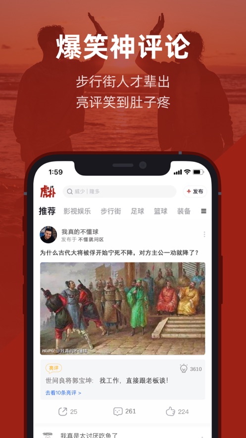 虎扑-篮球足球游戏影视 App 截图