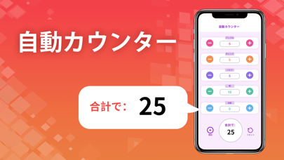 自動カウンター : オートクリッカーのおすすめ画像2