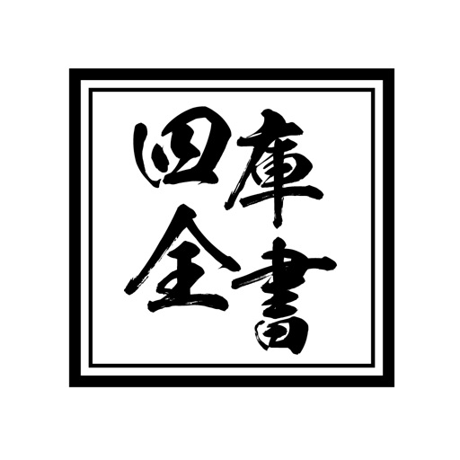精美四库全书logo