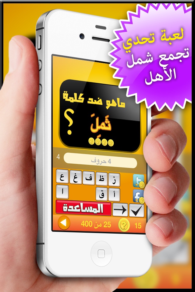 تحدي الضد screenshot 3