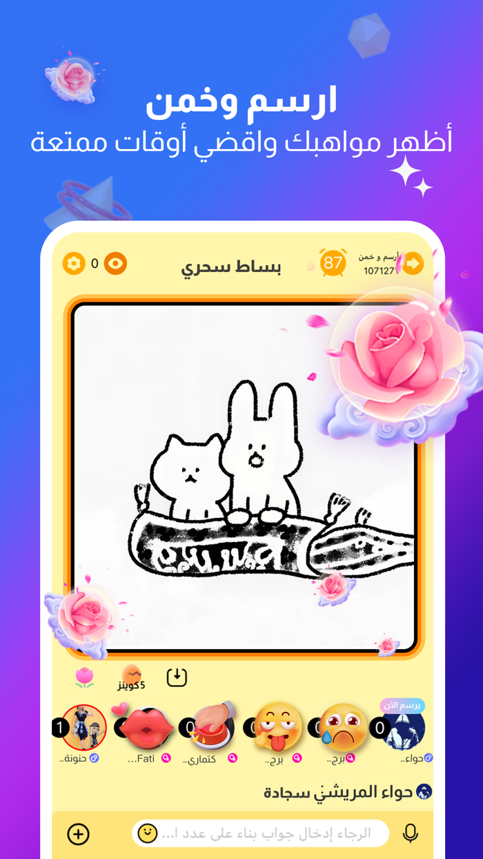 Wanasa - دردشة صوتية والعاب