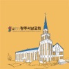 광주서남교회(백운동)