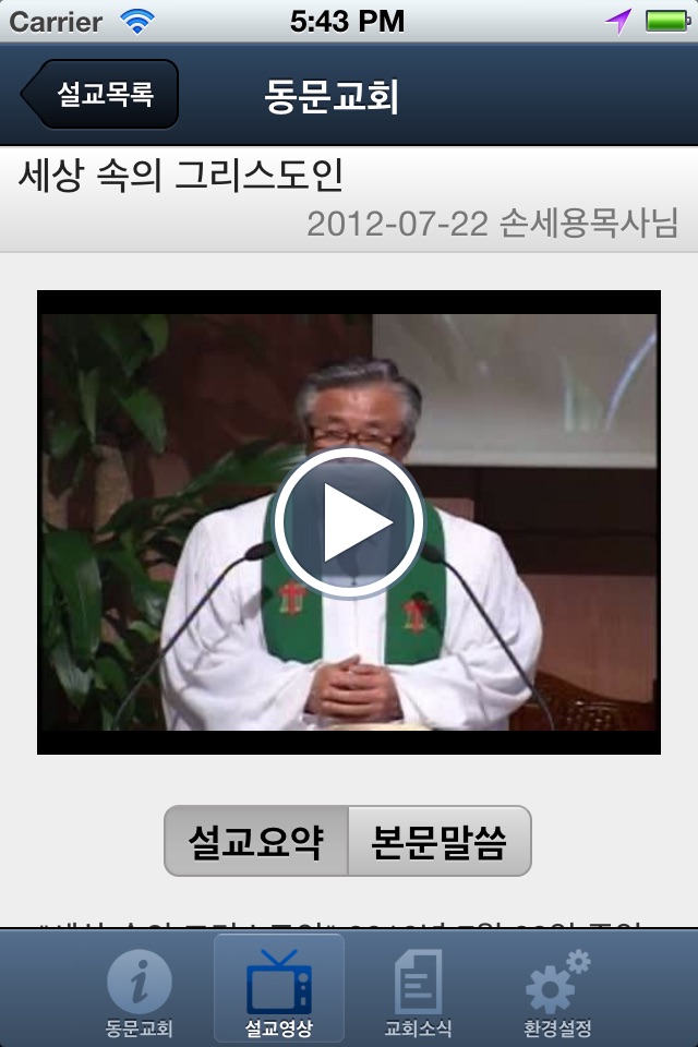 동문교회 screenshot 3