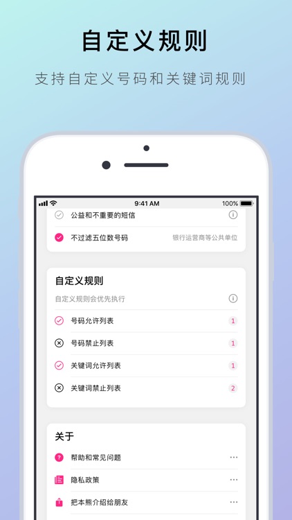 熊猫吃短信 - 防骚扰 screenshot-4