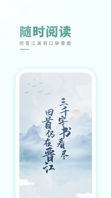 晋江小说阅读-晋江文学城 Screenshot