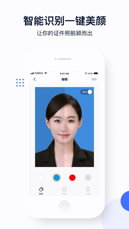 证件照大师--智能证件照换底色