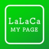 LaLaCaマイページアプリ