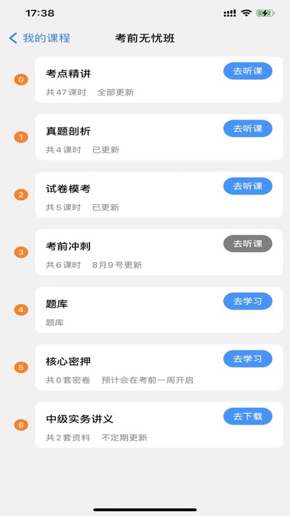 半小时学习 screenshot-6