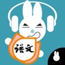 Get Listen write Chinese:3rd Grade for iOS, iPhone, iPad Aso Report
