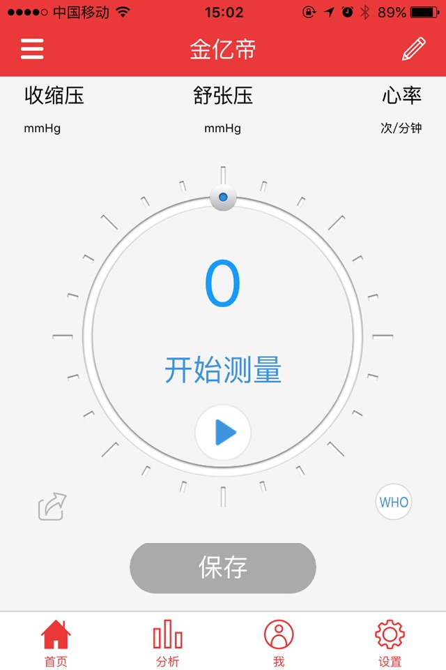 金亿帝健康 screenshot 4