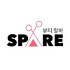 스페어SPARE