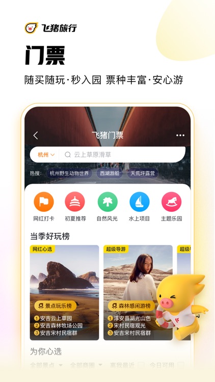 飞猪旅行-机票酒店火车票轻松预订 screenshot-7