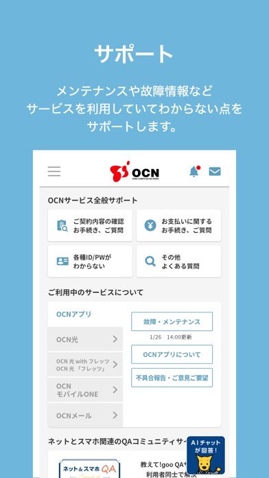 OCN アプリ screenshot 3