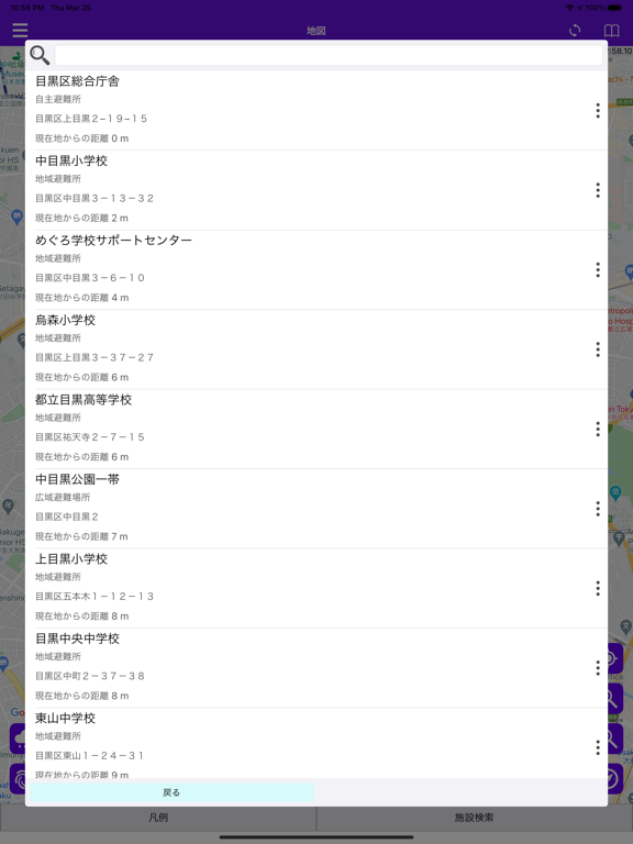 目黒区防災地図アプリ screenshot 4