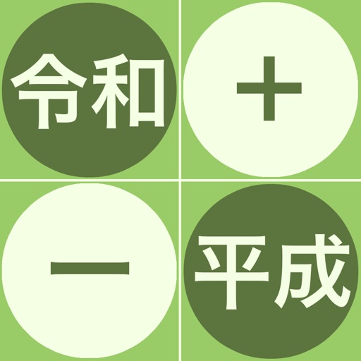 和暦計算 By Takashi Shinyashiki