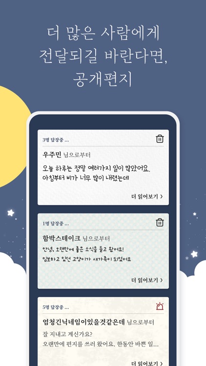 밤편지 screenshot-4