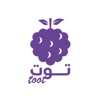 Toot- توت