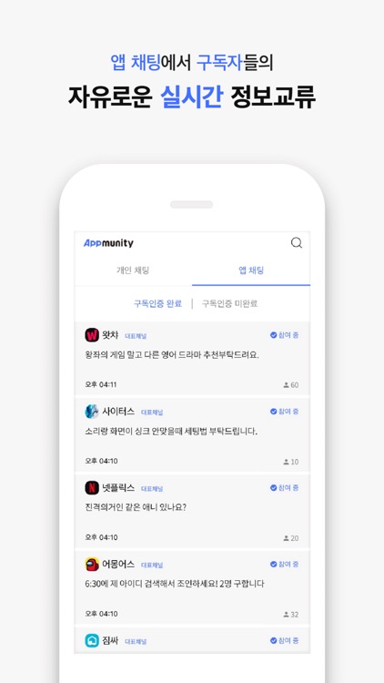 앱뮤니티 - 앱 커뮤니티 Appmunity screenshot-4