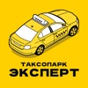 Таксопарк Эксперт