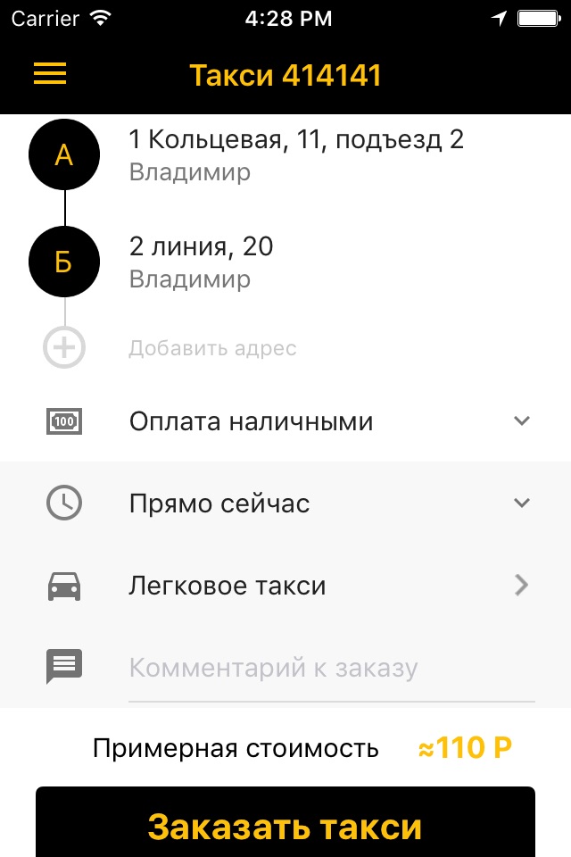 Такси 414141, Владимир screenshot 3