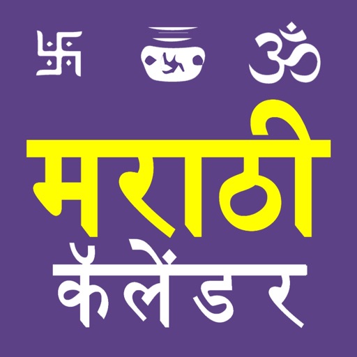 Marathi Calendar 2022 Download