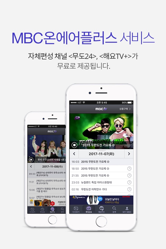 MBC ( Live + VOD 스트리밍/다운로드 ) screenshot 3