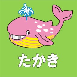 たかきアプリ