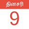 Tamil Dina Calendar app is one of a kind offline Tamil calendar app along with other useful information in Tamil