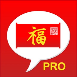 Chinese Lucky Phrases Pro