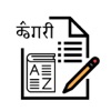 Dogri Vocabulary Exam