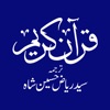 Quran With Urdu Tarjuma