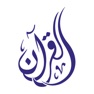 Get القرآن العزيز for iOS, iPhone, iPad Aso Report